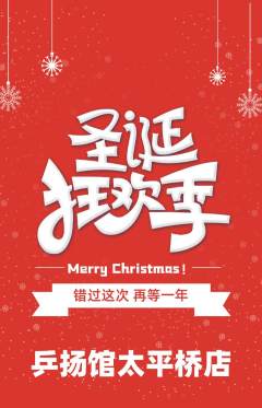 乒乓球馆抢购自选套组抢购圣诞节活动配图海报