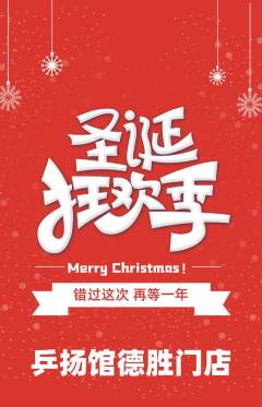 乒乓球馆抢购单品抢购圣诞节活动配图海报