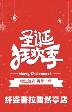 普拉提抢购满血版圣诞节活动配图海报