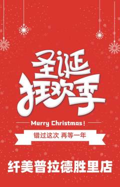 普拉提抢购自选套组抢购圣诞节活动配图海报