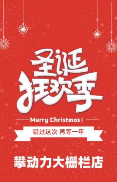 攀岩抢购单品抢购圣诞节活动配图海报