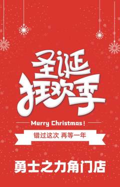 拳击格斗抢购满血版圣诞节活动配图海报