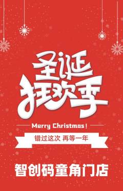 少儿编程抢购满血版圣诞节活动配图海报