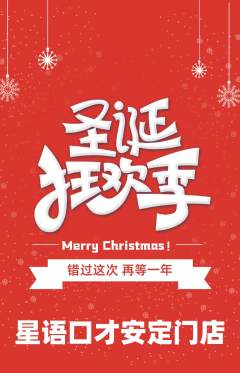 少儿口才抢购套组抢购圣诞节活动配图海报