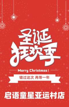 少儿口才抢购单品抢购圣诞节活动配图海报