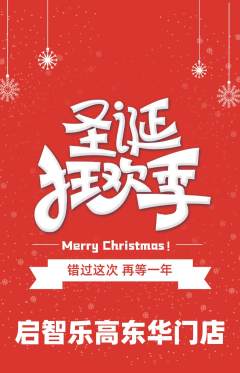 少儿乐高抢购满血版圣诞节活动配图海报