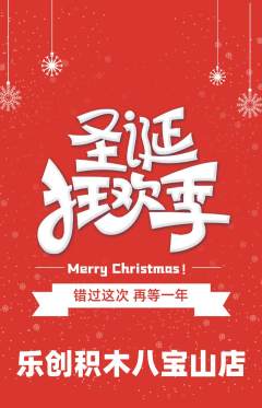 少儿乐高抢购多单品抢购圣诞节活动配图海报