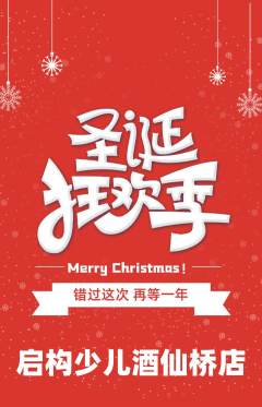 少儿乐高抢购自选套组抢购圣诞节活动配图海报