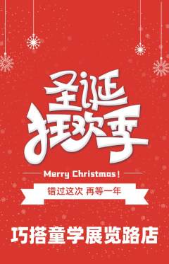 少儿乐高抢购单品抢购圣诞节活动配图海报
