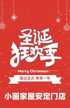 少儿美术抢购满血版圣诞节活动配图海报