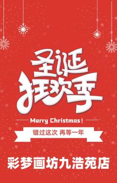 少儿美术抢购套组抢购圣诞节活动配图海报