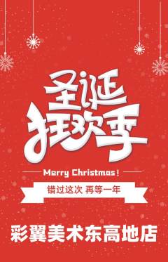 少儿美术抢购自选套组抢购圣诞节活动配图海报