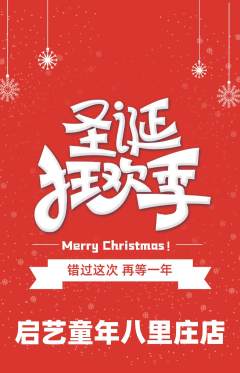 少儿美术抢购单品抢购圣诞节活动配图海报