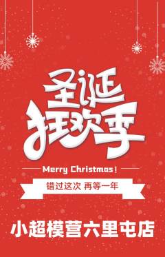 少儿模特抢购单品抢购圣诞节活动配图海报