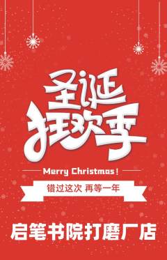 少儿书法抢购满血版圣诞节活动配图海报