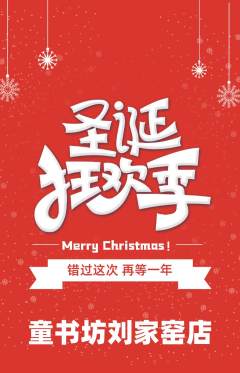少儿书法抢购套组抢购圣诞节活动配图海报