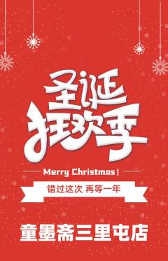 少儿书法抢购自选套组抢购圣诞节活动配图海报