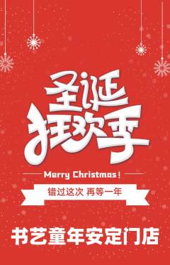 少儿书法抢购单品抢购圣诞节活动配图海报