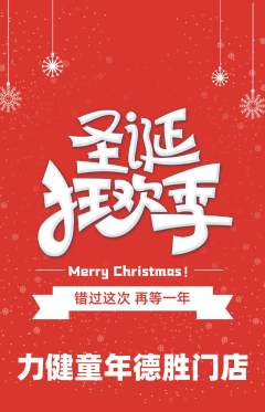 少儿体育抢购多单品抢购圣诞节活动配图海报
