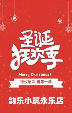 少儿乐器抢购满血版圣诞节活动配图海报