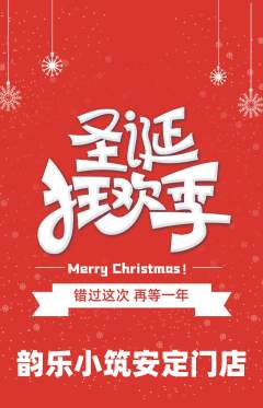 少儿乐器抢购多单品抢购圣诞节活动配图海报