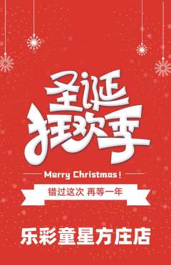 少儿乐器抢购单品抢购圣诞节活动配图海报