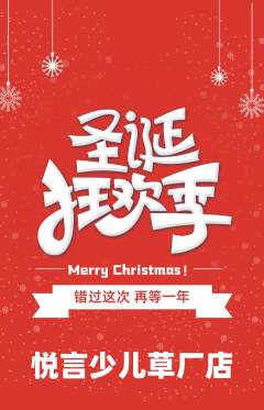 少儿主持抢购自选套组抢购圣诞节活动配图海报