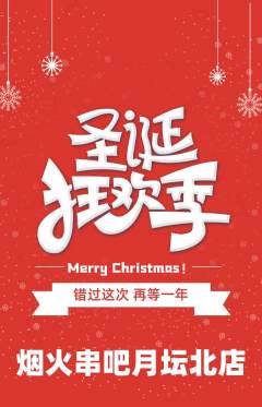 烧烤抢购套组抢购圣诞节活动配图海报