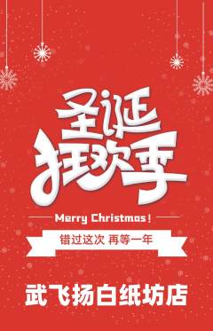 跆拳道抢购套组抢购圣诞节活动配图海报