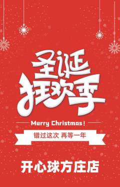 台球馆抢购套组抢购圣诞节活动配图海报