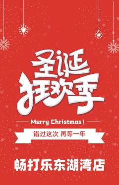 台球馆抢购自选套组抢购圣诞节活动配图海报