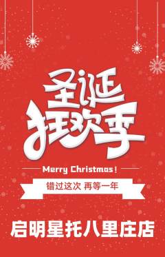 晚托班抢购单品抢购圣诞节活动配图海报
