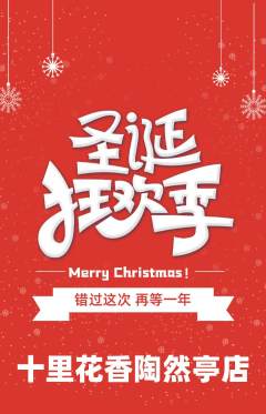 鲜花店抢购套组抢购圣诞节活动配图海报