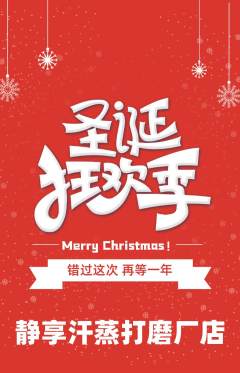 洗浴汗蒸抢购套组抢购圣诞节活动配图海报