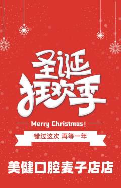 牙科口腔抢购套组抢购圣诞节活动配图海报