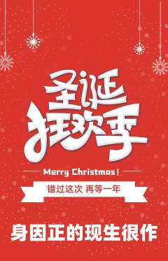 羽毛球馆抢购满血版圣诞节活动配图海报