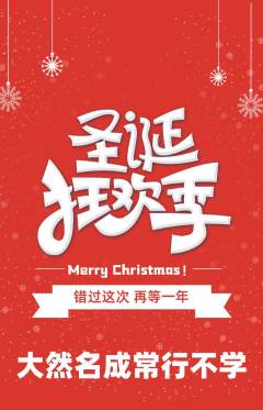 羽毛球馆抢购自选套组抢购圣诞节活动配图海报