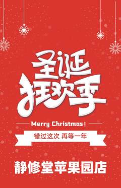 瑜伽抢购满血版圣诞节活动配图海报