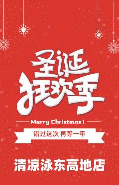 游泳馆抢购单品抢购圣诞节活动配图海报