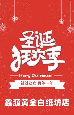 珠宝黄金抢购多单品抢购圣诞节活动配图海报