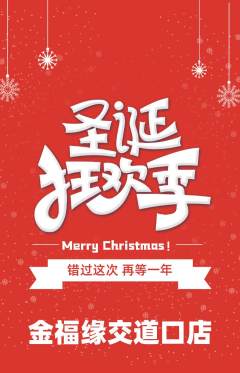 珠宝黄金抢购套组抢购圣诞节活动配图海报