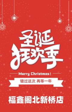 珠宝黄金抢购自选套组抢购圣诞节活动配图海报