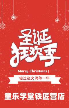 早教抢购多单品抢购圣诞节活动配图海报