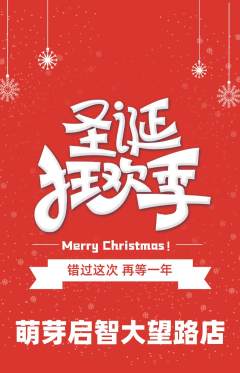 早教抢购套组抢购圣诞节活动配图海报