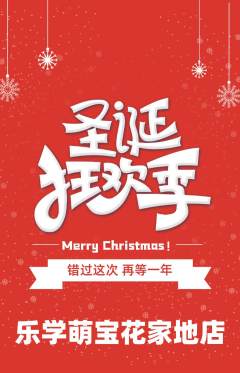 早教抢购自选套组抢购圣诞节活动配图海报