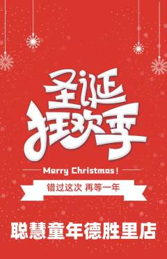 早教抢购单品抢购圣诞节活动配图海报