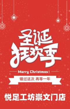 足浴抢购自选套组抢购圣诞节活动配图海报