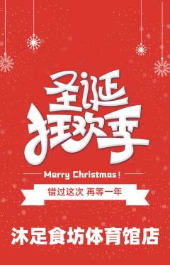 足浴抢购单品抢购圣诞节活动配图海报
