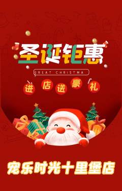 宠物店抢购多单品抢购圣诞节活动配图海报