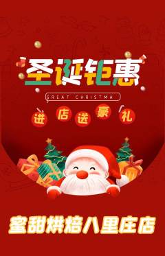 蛋糕甜点抢购满血版圣诞节活动配图海报